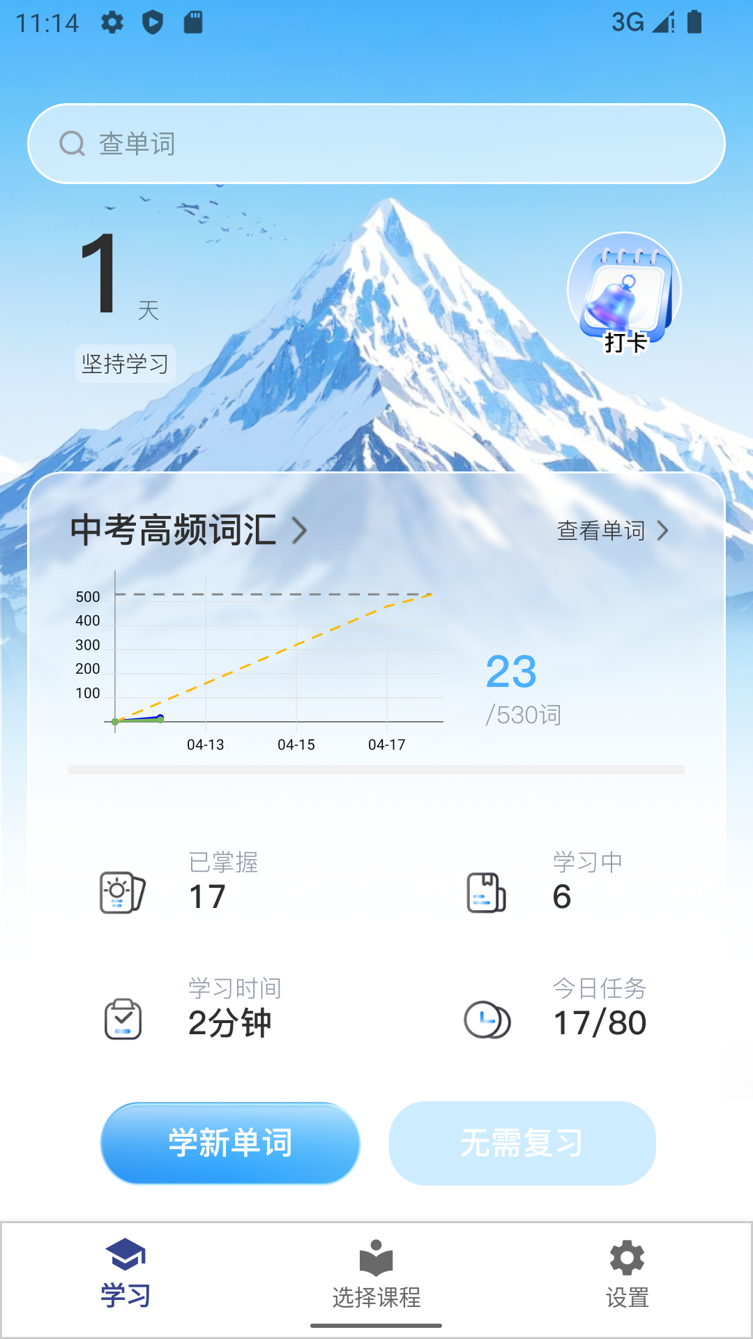 APP界面 1