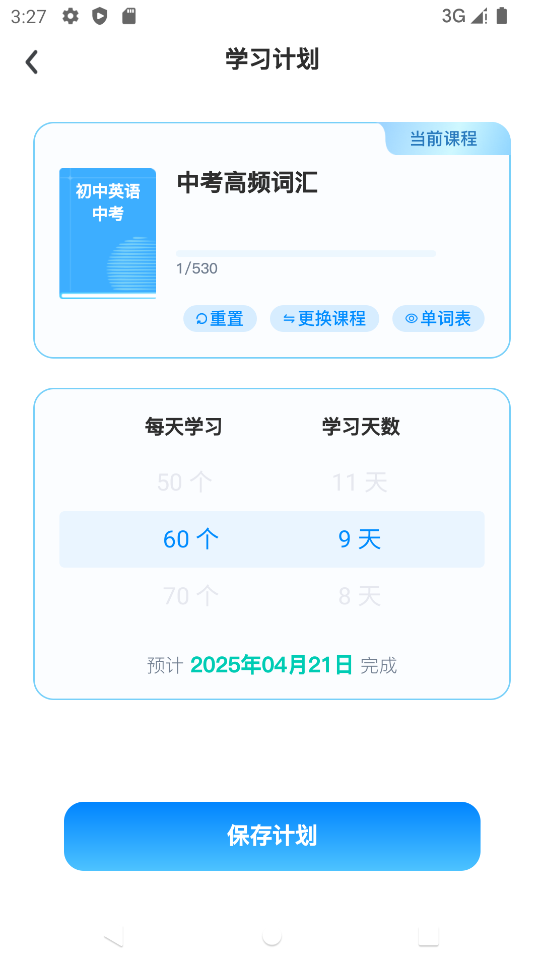 APP界面 6