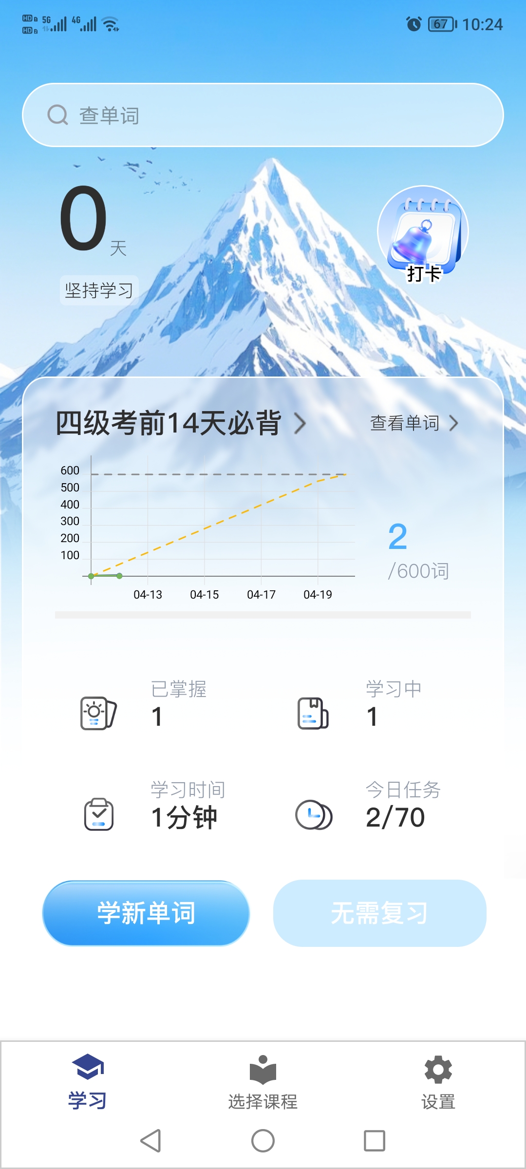 APP界面 1