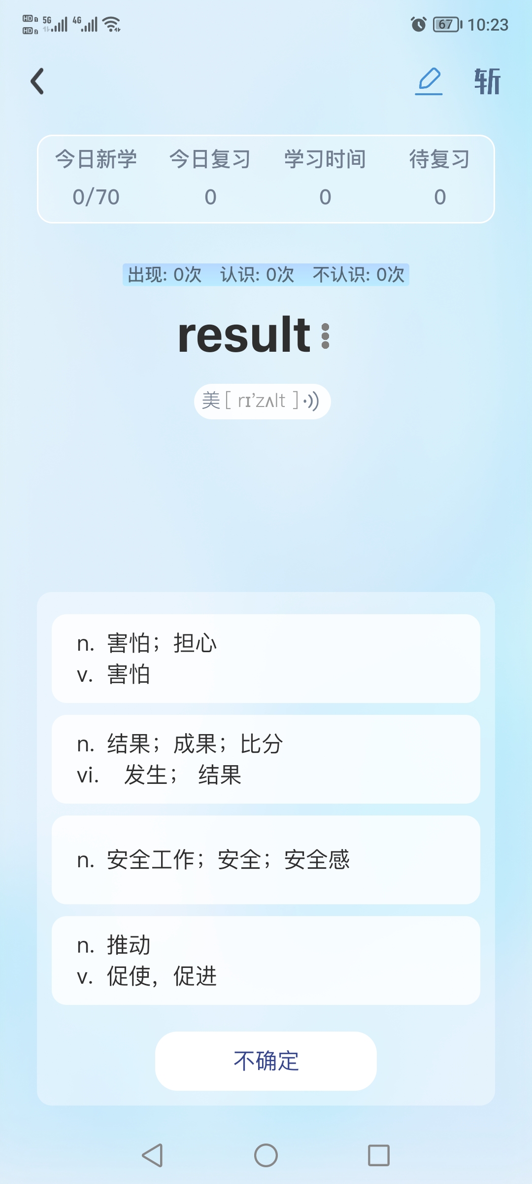 APP界面 3