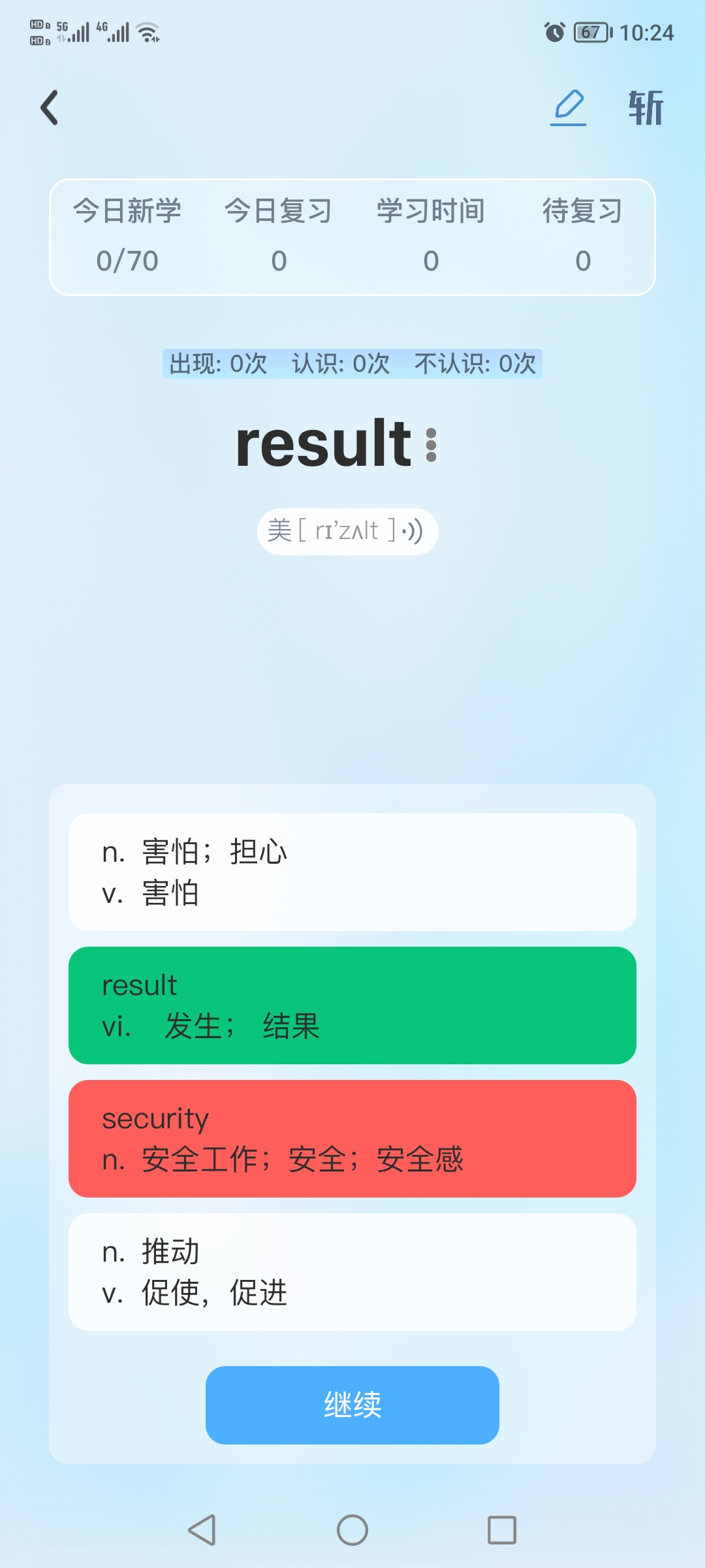 APP界面 4